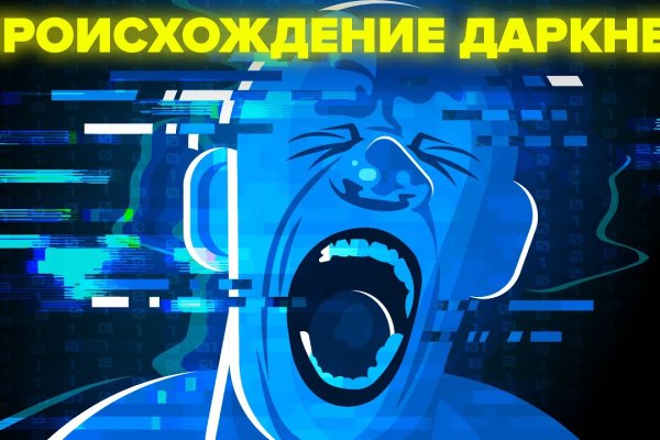 Гидра в даркнете